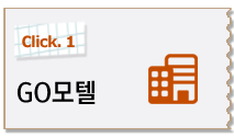GO 모텔