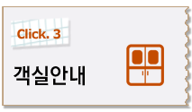 객실안내