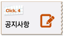 공지사항