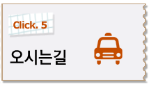 오시는길